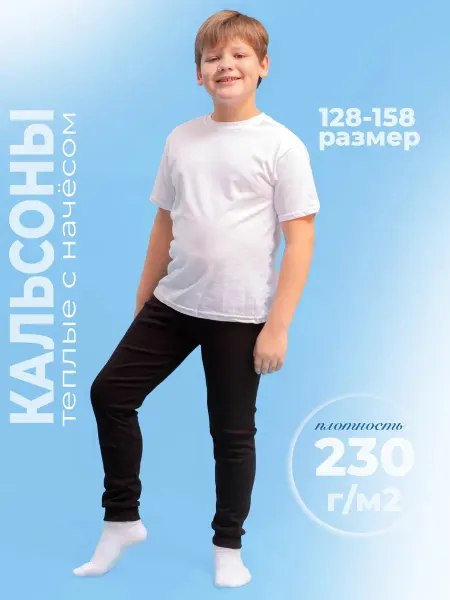 Кактус Кальсоны детские с начесом 128-158