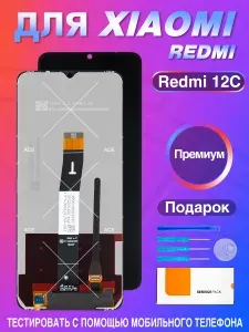 Дисплей для Xiaomi Redmi 12C/22120RN86G/22120RN86I в сборе с тачскрином черный