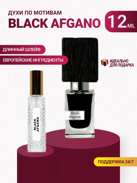 DOZA PERFUME Духи по мотивам Black Afgano 12ML