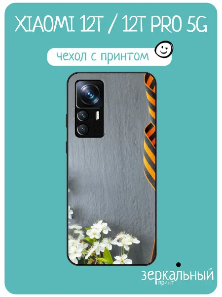 INCoverCase Чехол на Xiaomi 12T принт 9 мая