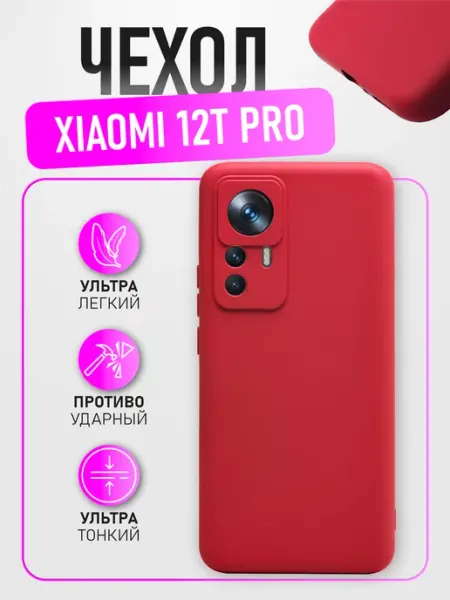 AcsPlace Чехол-накладка для Xiaomi 12T Pro