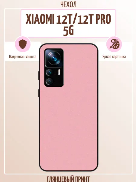 ALLcase111 Чехол на Xiaomi 12T розовый