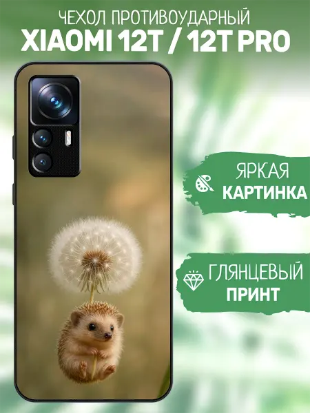 ArtCOVER Чехол на Xiaomi 12T принт с ежиком