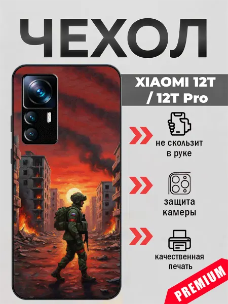 BeeFcase Чехол на Xiaomi 12T война