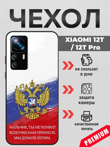 BeeFcase Чехол на Xiaomi 12T герб России