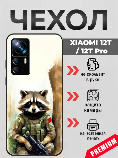 BeeFcase Чехол на Xiaomi 12T позывной енот