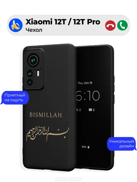 Чехол-Мания Чехол на Xiaomi 12T 12T Pro Мусульманский Bismillah