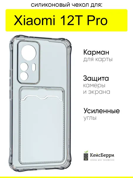 КейсБерри. Чехол для Xiaomi 12T Pro, серия Card Case