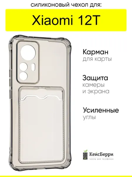 КейсБерри. Чехол для Xiaomi 12T, серия Card Case