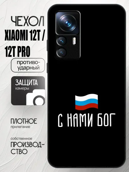 CaseONEshop Чехол на xiaomi 12t 12t pro с принтом надписи флаг РФ