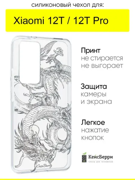 КейсБерри. Чехол для Xiaomi 12T (Pro), серия Clear