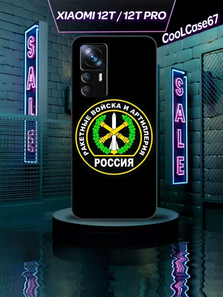 CooLCase67 Чехол на телефон Xiaomi 12t РВиЯ