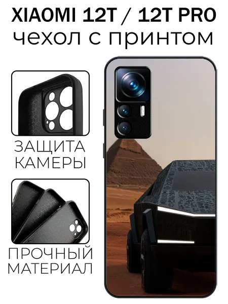 Stylishcase Чехол глянцевый на Xiaomi 12T cybertruck
