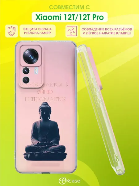 Kcase Чехол на Xiaomi 12T 12T Pro с принтом Будда