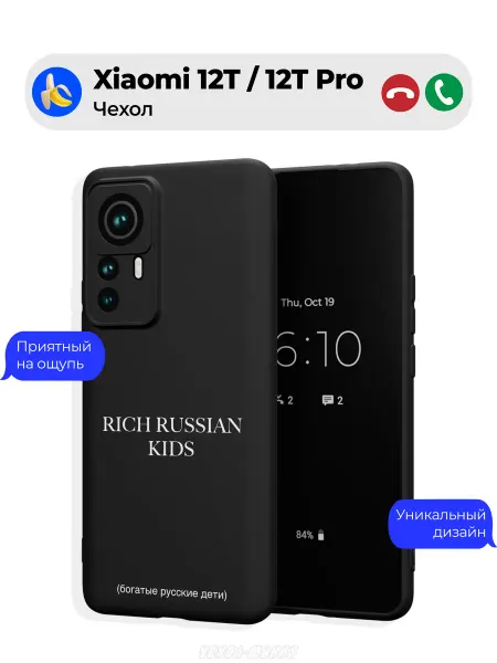 Чехол-Мания Чехол на Xiaomi 12T 12T Pro Rich Russian Kids