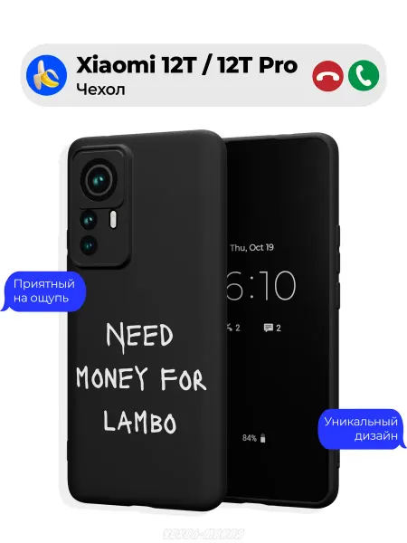 Чехол-Мания Чехол на Xiaomi 12T 12T Pro принт Need money Lambo