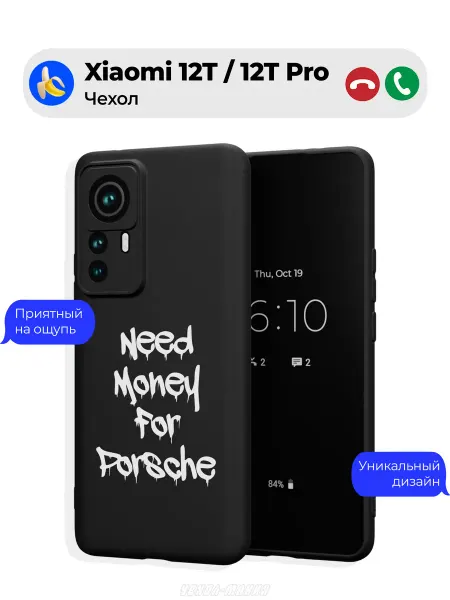 Чехол-Мания Чехол на Xiaomi 12T 12T Pro принт Need money Porsche