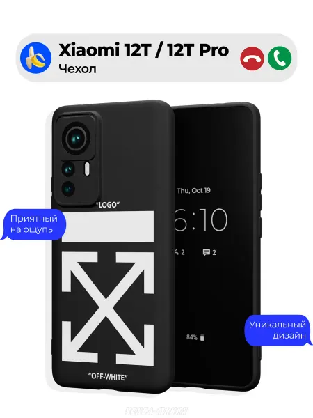 Чехол-Мания Чехол на Xiaomi 12T 12T Pro c принтом Off white