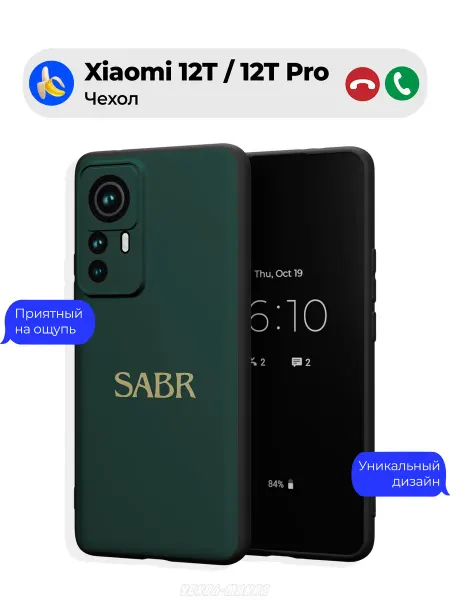 Чехол-Мания Исламский чехол на Xiaomi 12T 12T Pro Сабр Sabr