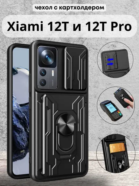 Vivaldino Чехол с картхолдером на Xiaomi 12T и 12T Pro
