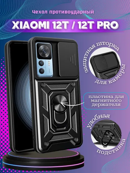 Vivaldino Чехол противоударный на Xiaomi 12T и 12T Pro