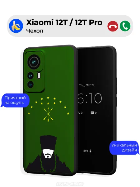 Чехол-Мания Адыгейский чехол на Xiaomi 12T 12T Pro флаг Адыгеи