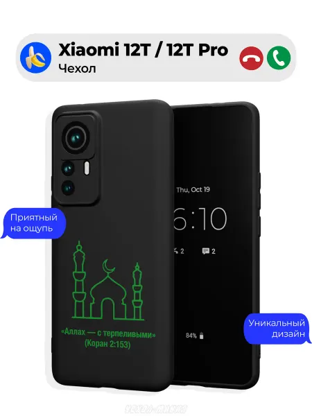 Чехол-Мания Чехол на Xiaomi 12T 12T Pro принт Аллах Коран