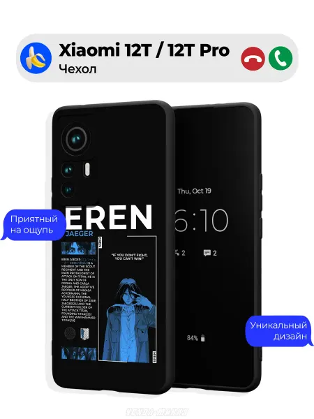Чехол-Мания Чехол на Xiaomi 12T 12T Pro Эрен Йегер (Атака Титанов)