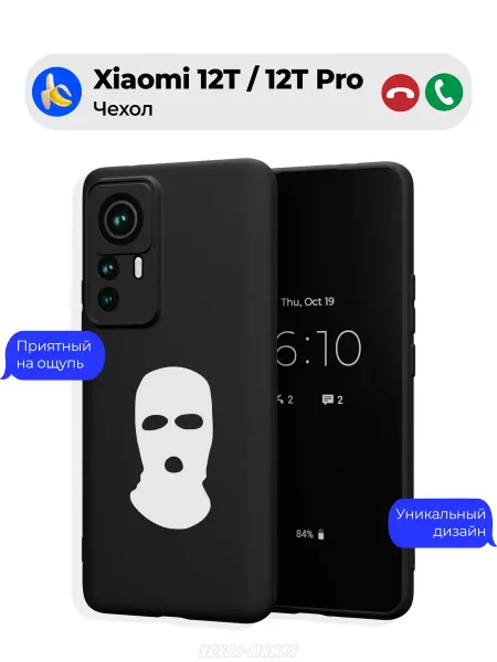 Чехол-Мания Чехол на Xiaomi 12T 12T Pro с принтом Балаклава