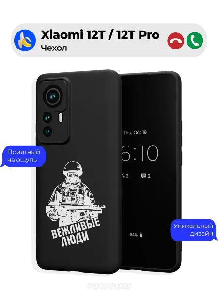 Чехол-Мания Чехол на Xiaomi 12T 12T Pro Вежливые люди СВО Z V