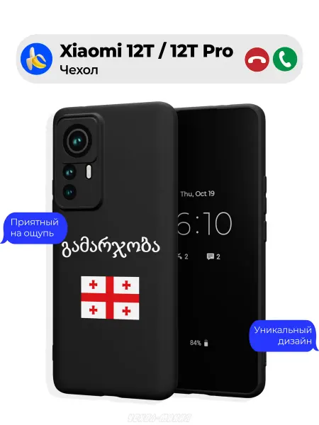 Чехол-Мания Чехол на Xiaomi 12T 12T Pro c принтом Грузинский