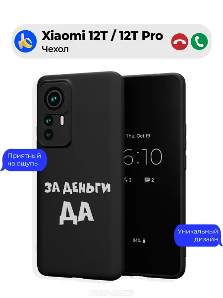 Чехол-Мания Чехол на Xiaomi 12T 12T Pro принт За деньги да