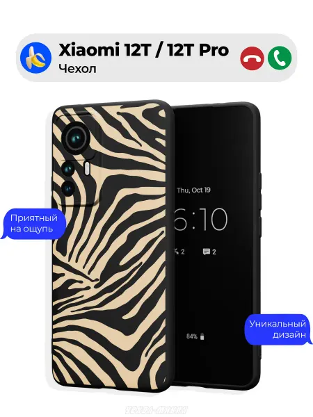 Чехол-Мания Чехол на Xiaomi 12T 12T Pro с принтом Зебра