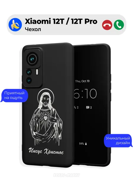 Чехол-Мания Чехол на Xiaomi 12T 12T Pro c принтом Иисус Христос