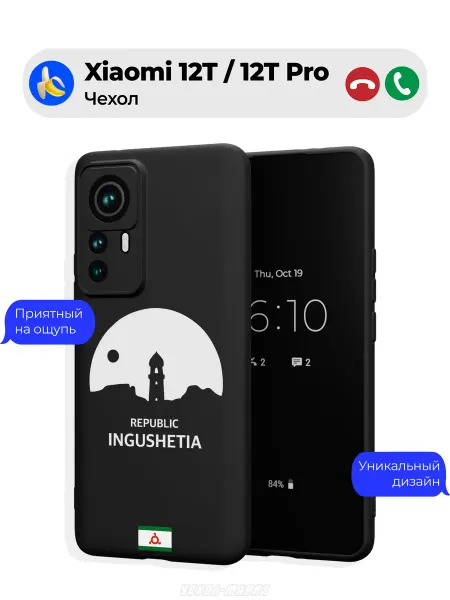 Чехол-Мания Чехол на Xiaomi 12T 12T Pro c принтом Ингушетия