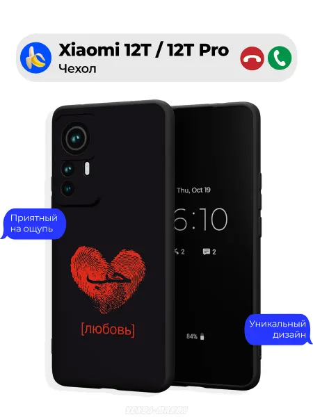 Чехол-Мания Чехол на Xiaomi 12T 12T Pro Ислам принт Любовь