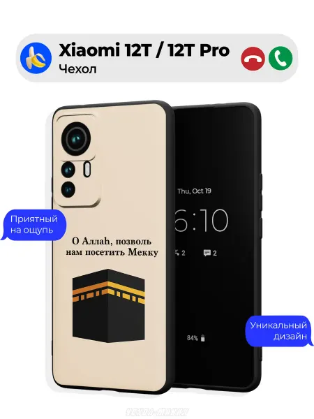 Чехол-Мания Чехол на Xiaomi 12T 12T Pro принт Мекка Ислам