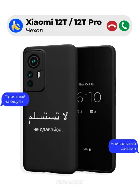 Чехол-Мания Чехол на Xiaomi 12T 12T Pro с принтом Мотивация Ислам