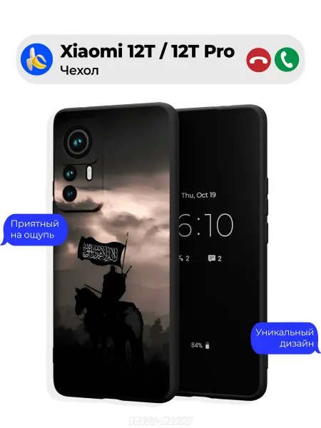 Чехол-Мания Мусульманский чехол на Xiaomi 12T 12T Pro Ислам