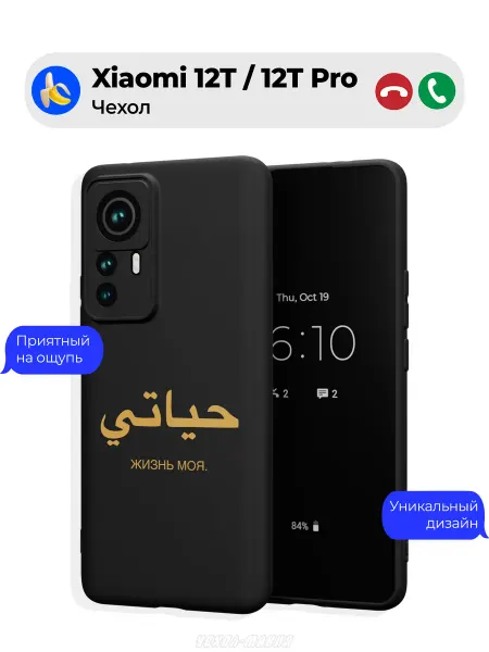 Чехол-Мания Чехол на Xiaomi 12T 12T Pro принт Ислам Семья