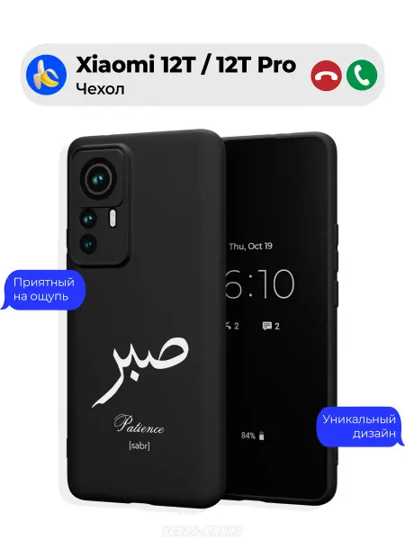 Чехол-Мания Чехол на Xiaomi 12T 12T Pro с принтом Сабр Ислам