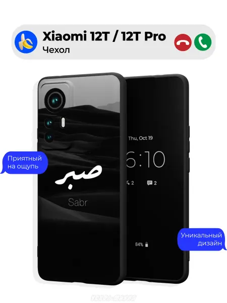 Чехол-Мания Исламский чехол на Xiaomi 12T 12T Pro Сабр