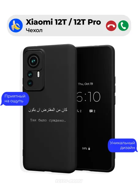 Чехол-Мания Исламский чехол на Xiaomi 12T 12T Pro Цитата