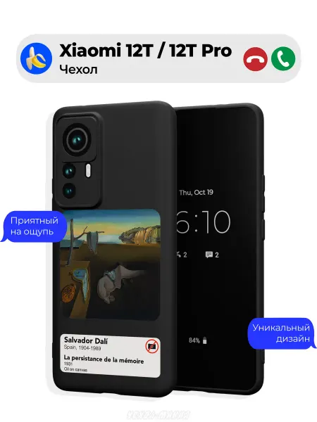 Чехол-Мания Чехол на Xiaomi 12T 12T Pro c принтом картина исскуство