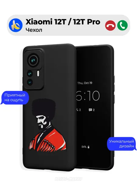 Чехол-Мания Чехол на Xiaomi 12T 12T Pro с принтом Кавказец