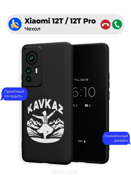 Чехол-Мания Чехол на Xiaomi 12T 12T Pro с Кавказским принтом