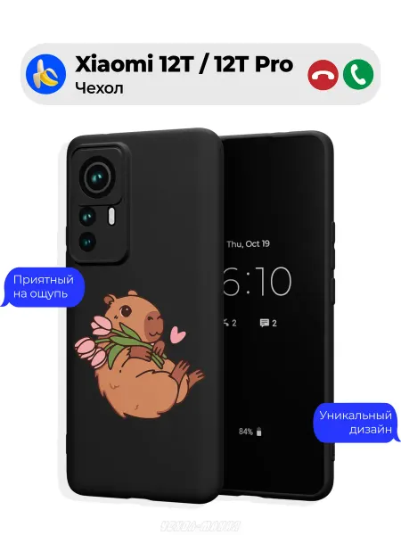 Чехол-Мания Чехол на Xiaomi 12T 12T Pro принт с капибарой