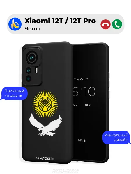 Чехол-Мания Чехол на Xiaomi 12T 12T Pro c принтом Киргизия