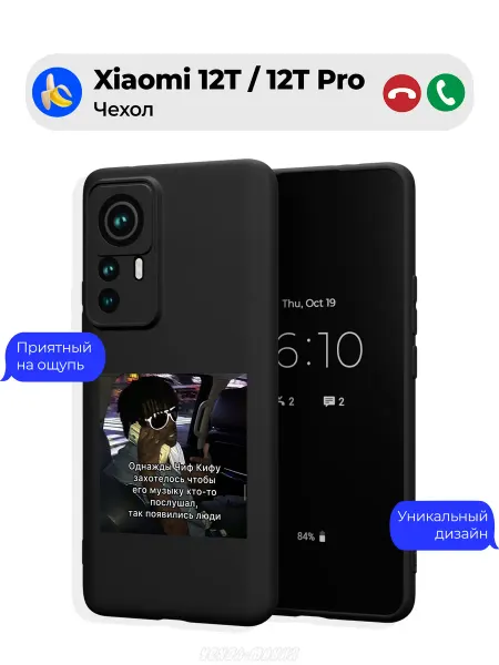 Чехол-Мания Чехол на Xiaomi 12T 12T Pro с Чиф Кифом