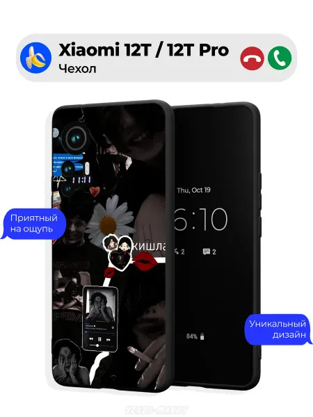 Чехол-Мания Чехол на Xiaomi 12T 12T Pro принт Кишлак
